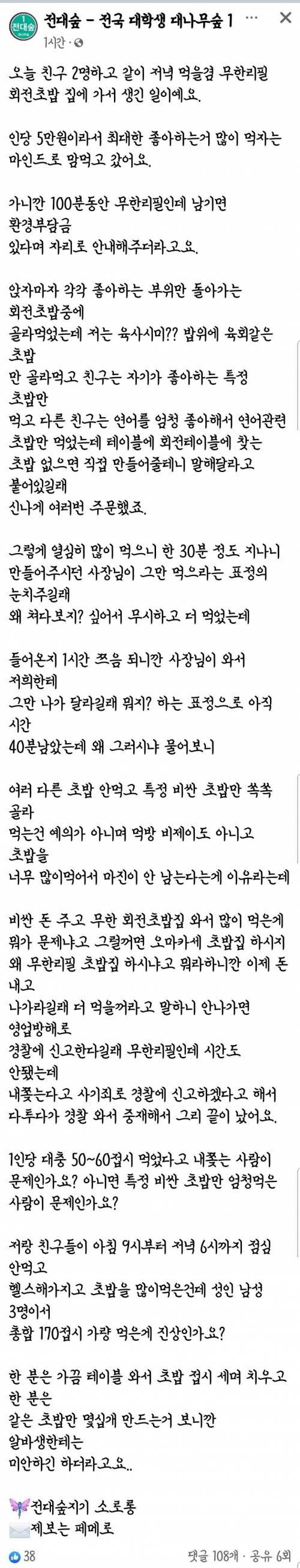 무한리필집 제가 진상인가요?