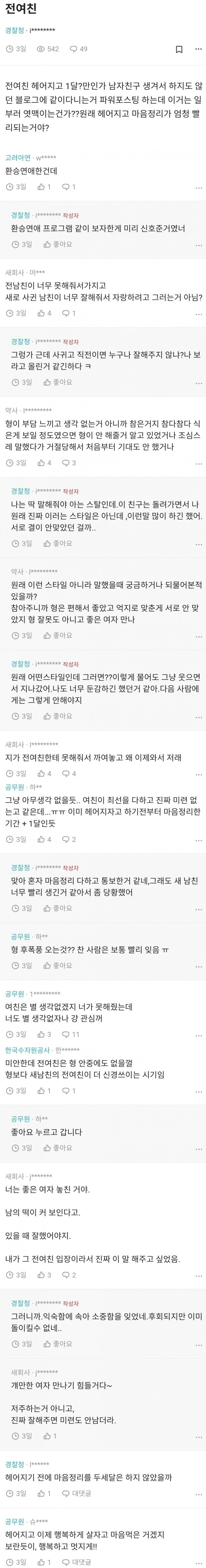 전 여친의 자랑