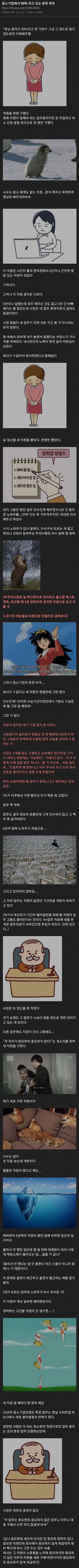 좃소에서 99% 겪고 있는 흔한 루트