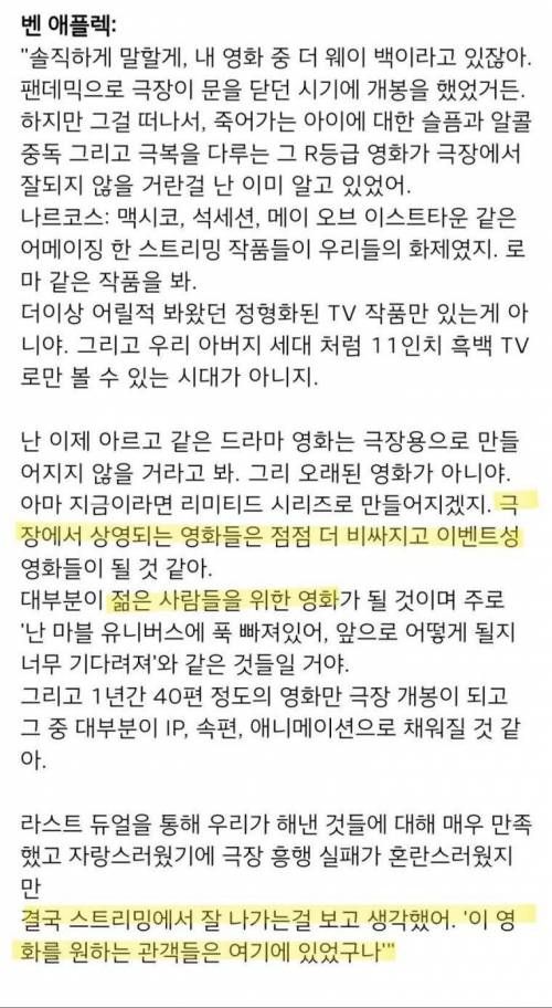 극장에선 망했는데 스트리밍이 흥한이유