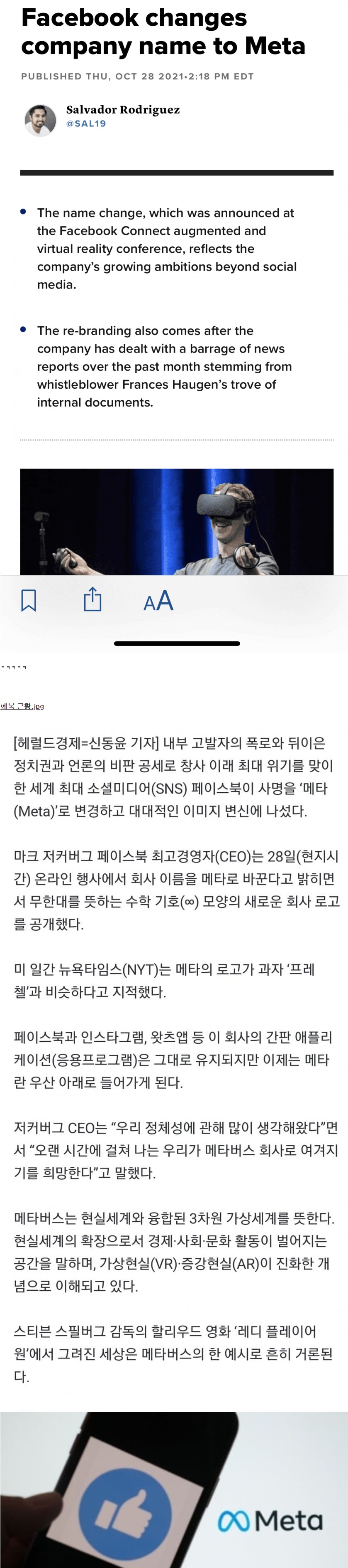 페이스북 회사명 변경