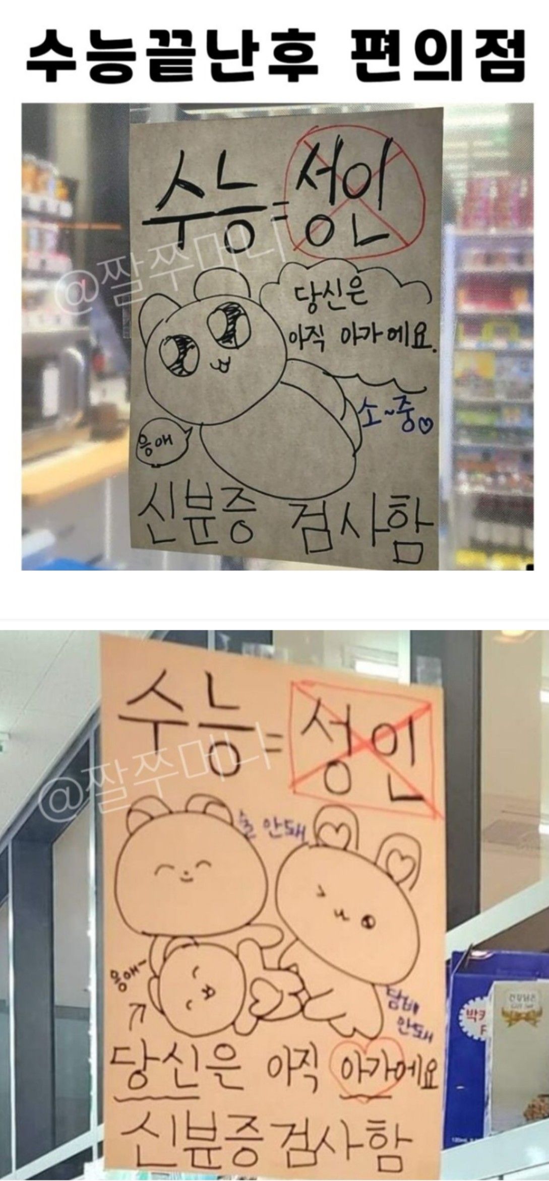 수능 끝난후 편의점