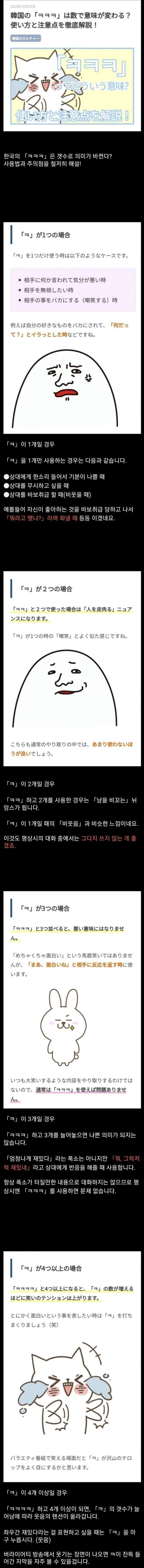 일본이 분석한 한국어 ㅋ의 의미