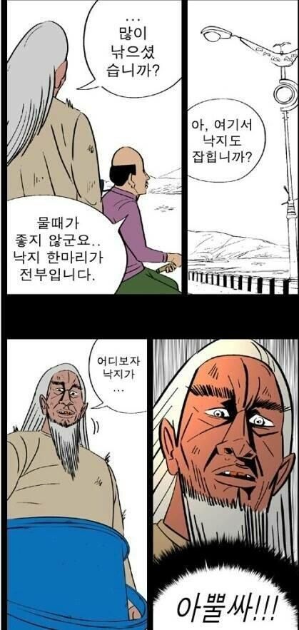 [고전] 정열맨 - 낚시 신공 에피소드.comics