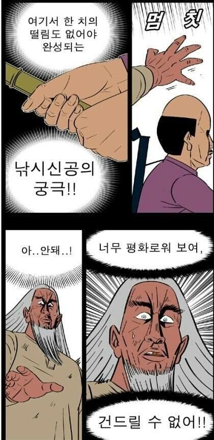 [고전] 정열맨 - 낚시 신공 에피소드.comics