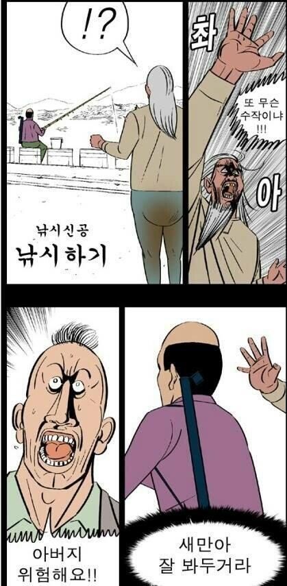 [고전] 정열맨 - 낚시 신공 에피소드.comics