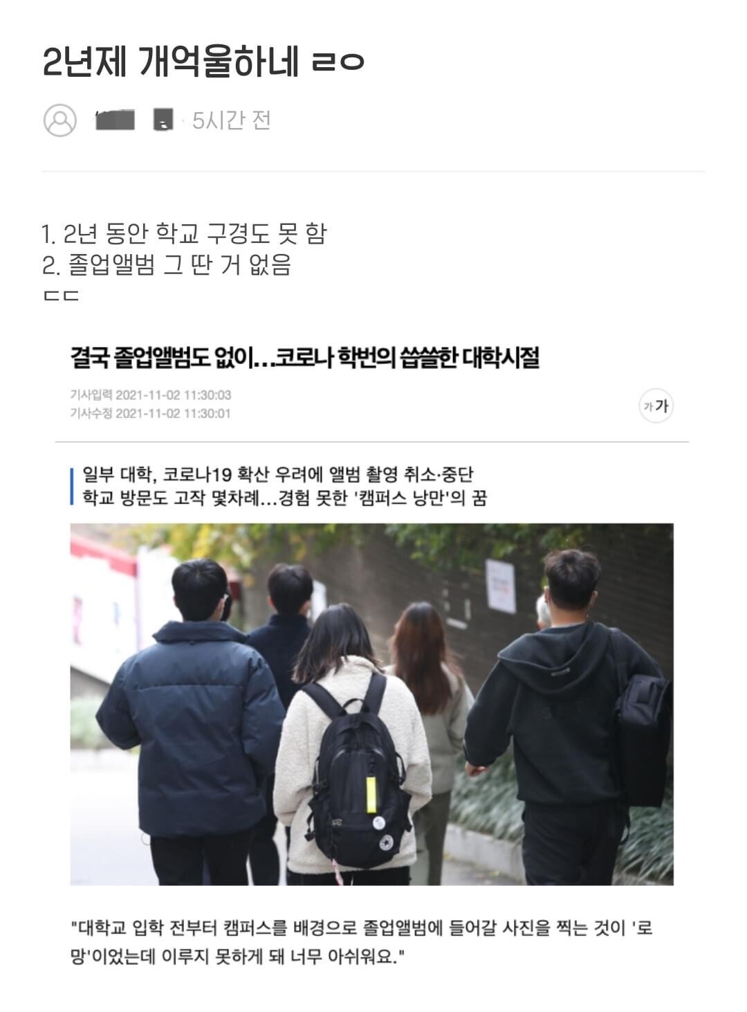 이시국 가장 억울한 대학생들