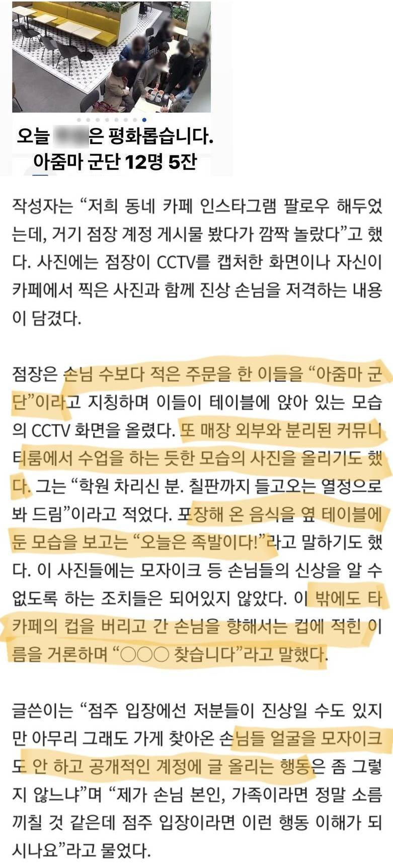 손님 얼굴 이름 공개한 카페 점장 논란