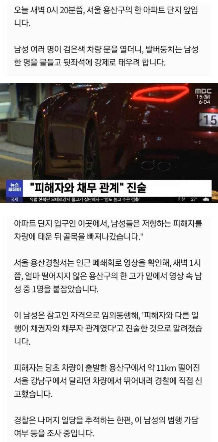 새벽 서울 한복판에서 사람 납치