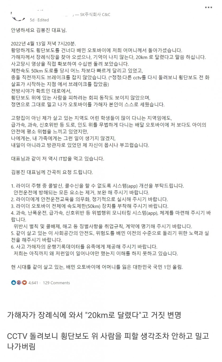 배민 오토바이에 잃은 어머니