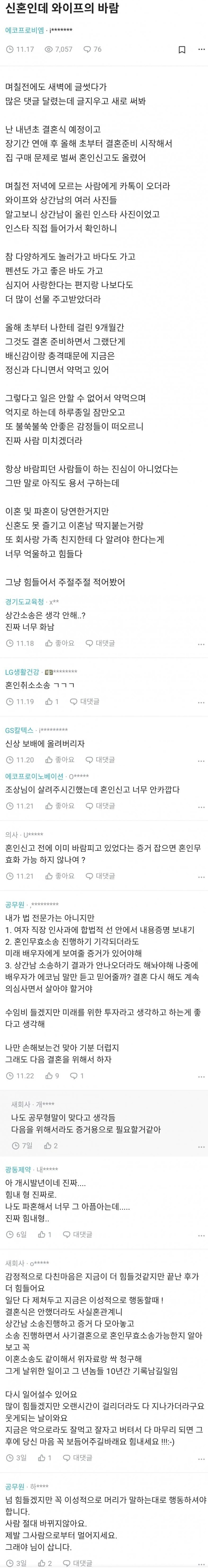 신혼인데 와이프의 바람