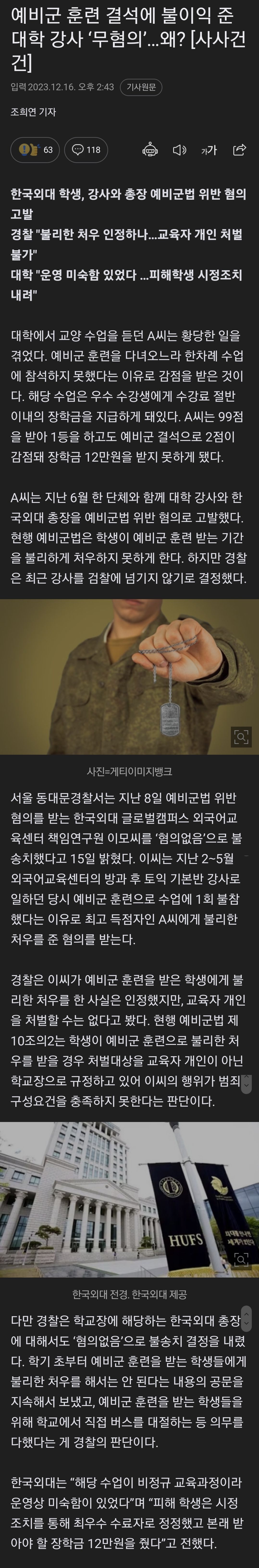 예비군훈련 불이익 근황