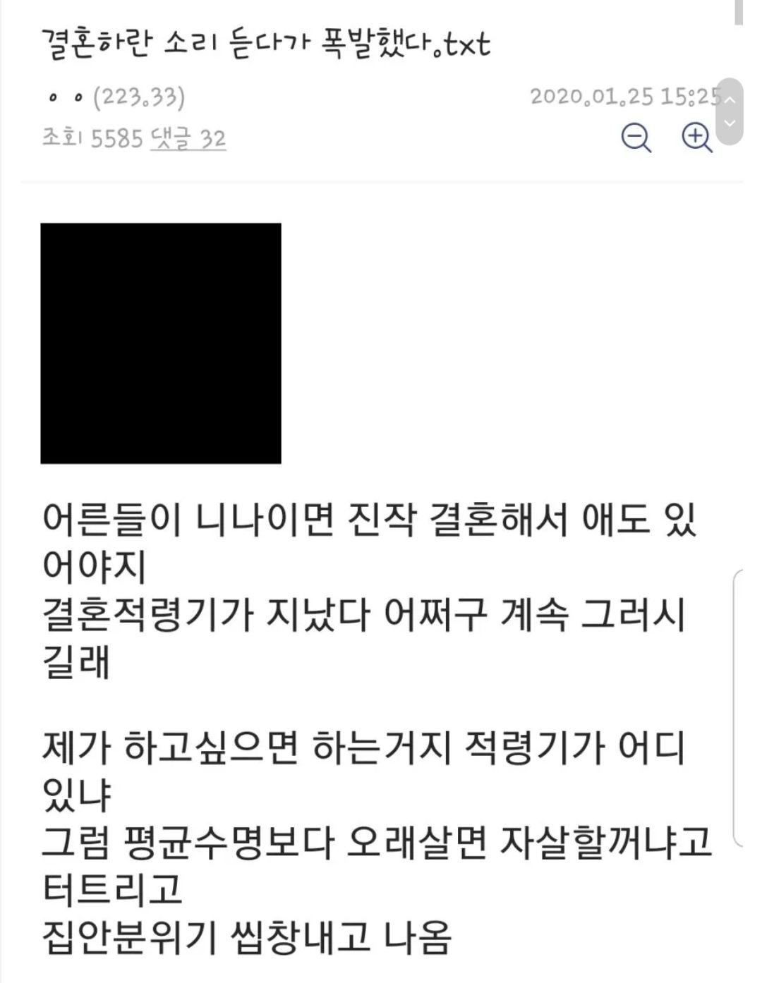 결혼하란 소리 듣고 폭발함