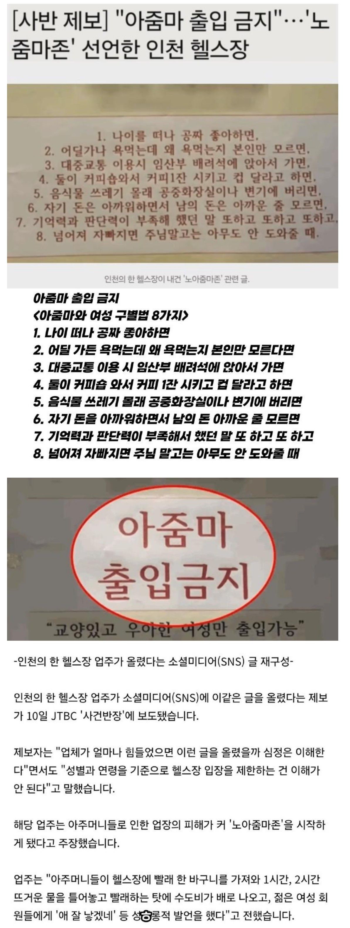 아줌마 출입금지 헬스장