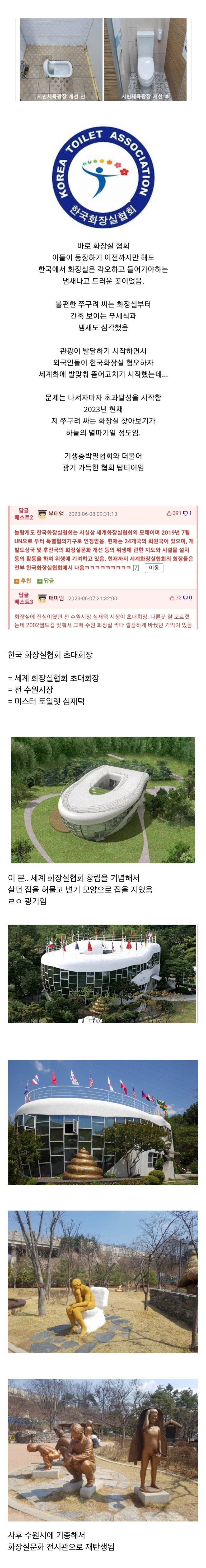 화장실을 탈바꿈 시킨 광기의 집단