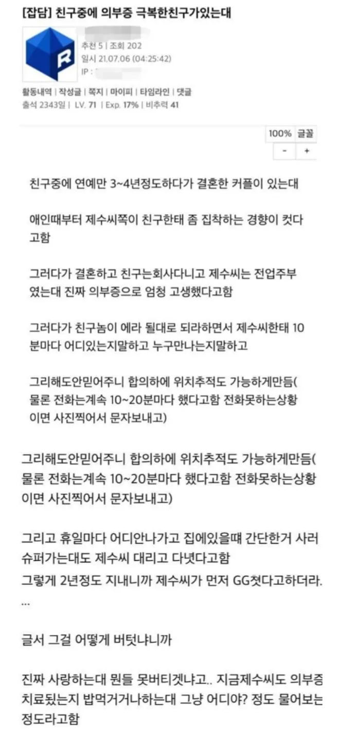 의부증을 극복한 친구