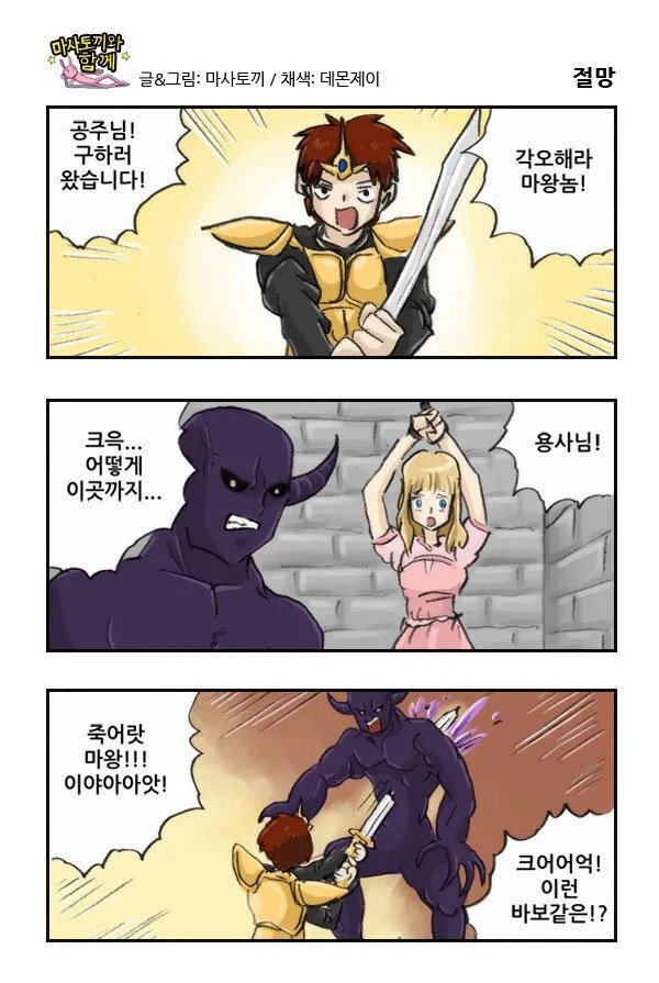 공주를 준비하는 마왕