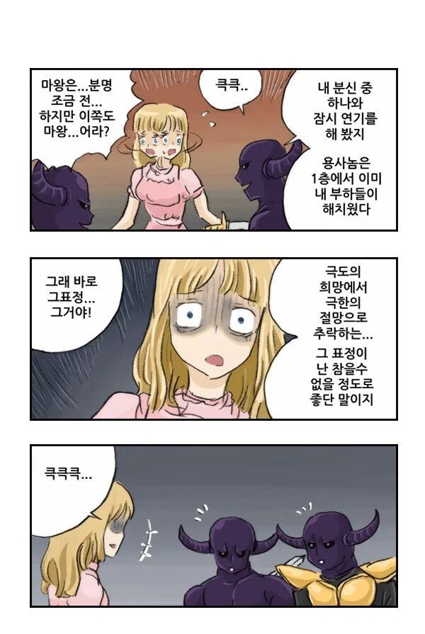 공주를 준비하는 마왕