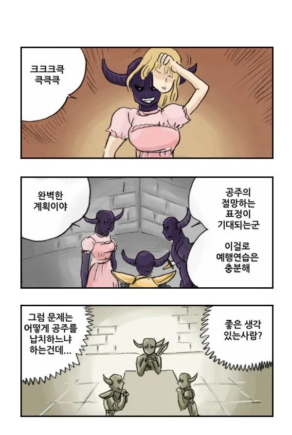 공주를 준비하는 마왕