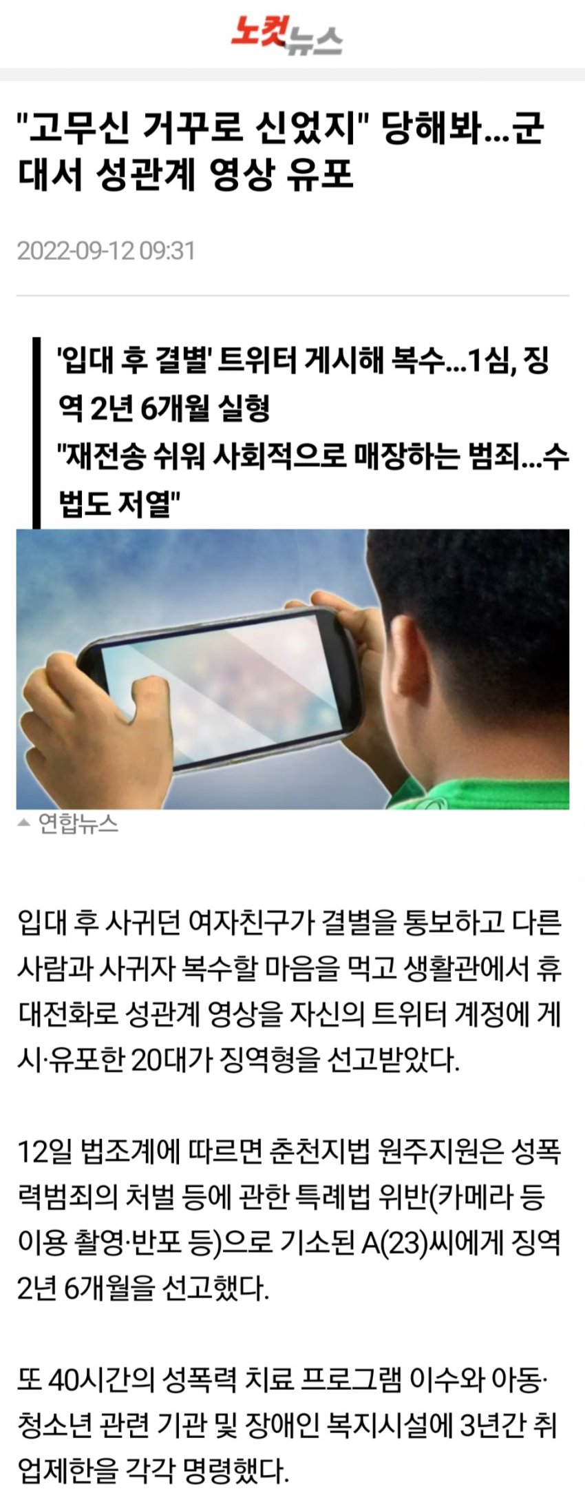 입대 후 결별 트위터에 게시해 복수