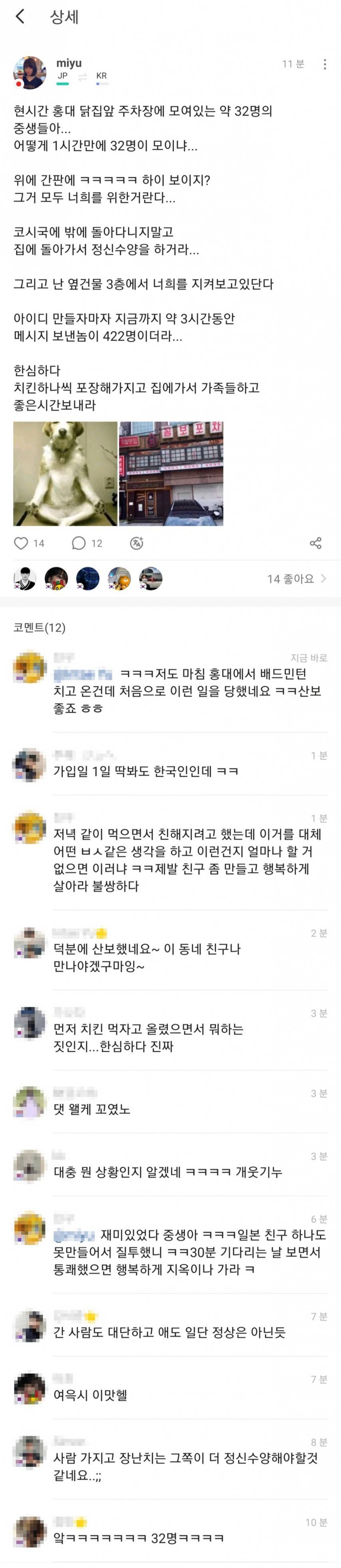 스시녀 한번 만나보겠다고 강제 정모한 32명