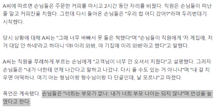 2시간 자리 비워 커피잔 치웠더니…돌아온 손님