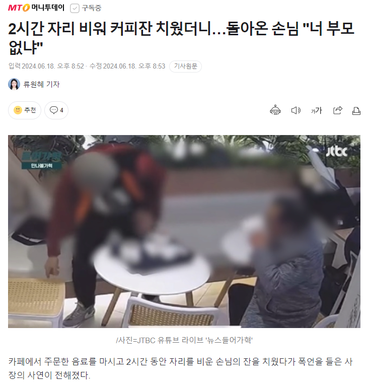 2시간 자리 비워 커피잔 치웠더니…돌아온 손님