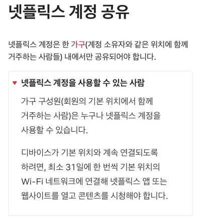 넷플릭스 계정 공유범위