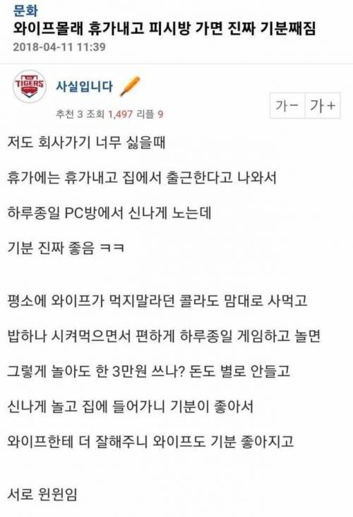 와이프 몰래 휴가내고 PC방감