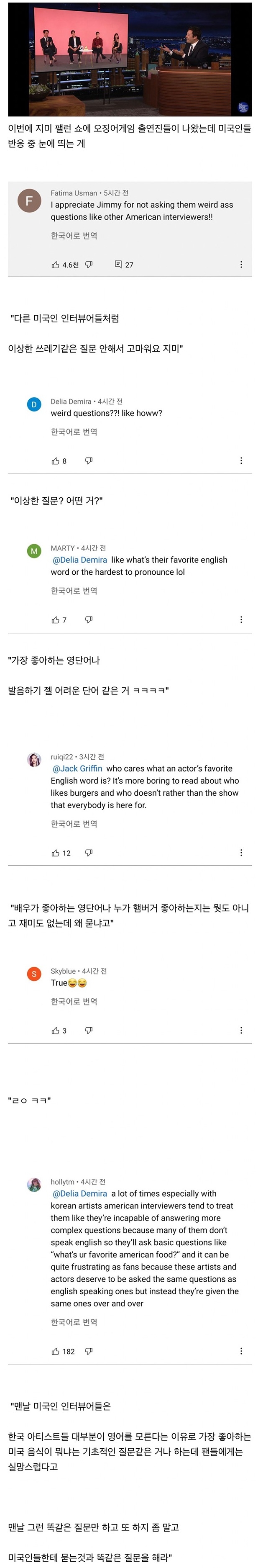 외국인하고 인터뷰 할 때 이상한 질문 좀 하지마