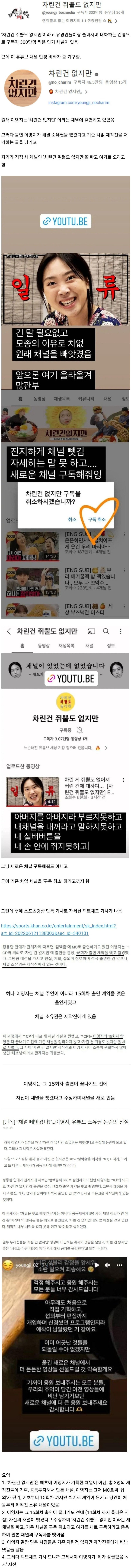 황당한 유튜브 채널 논란