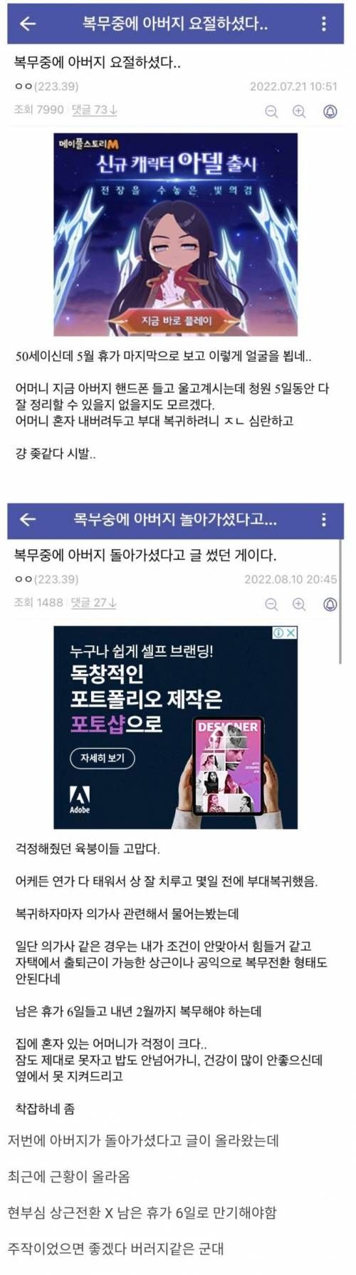 군복무중에 아버지가 돌아가심