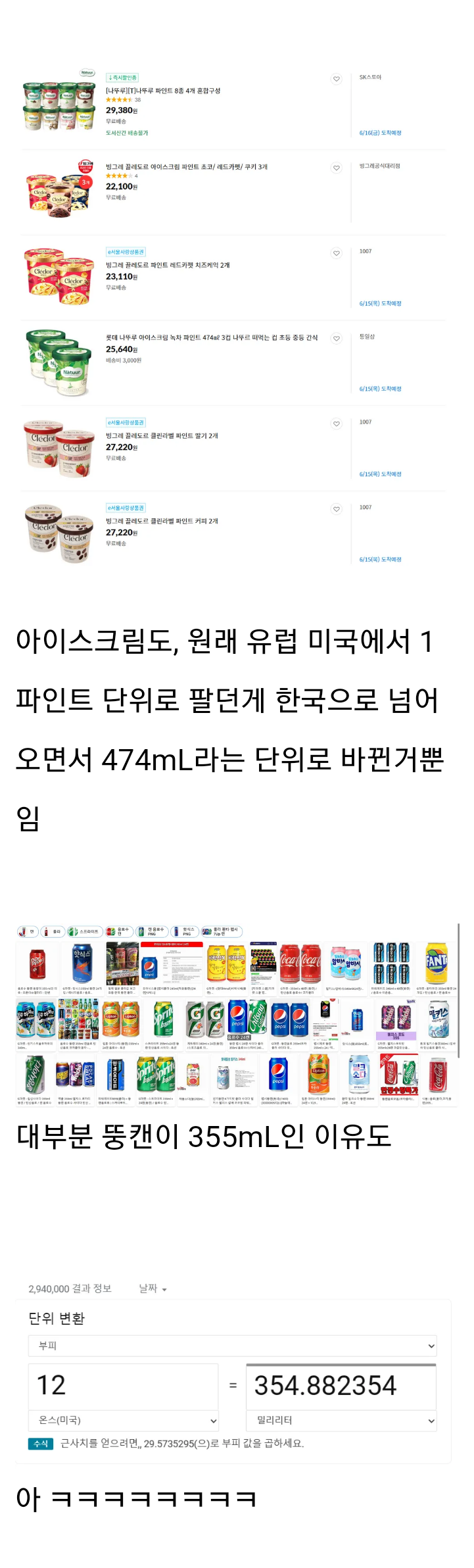 생수통은 왜 18.9L고 뚱캔은 왜 355mL일까