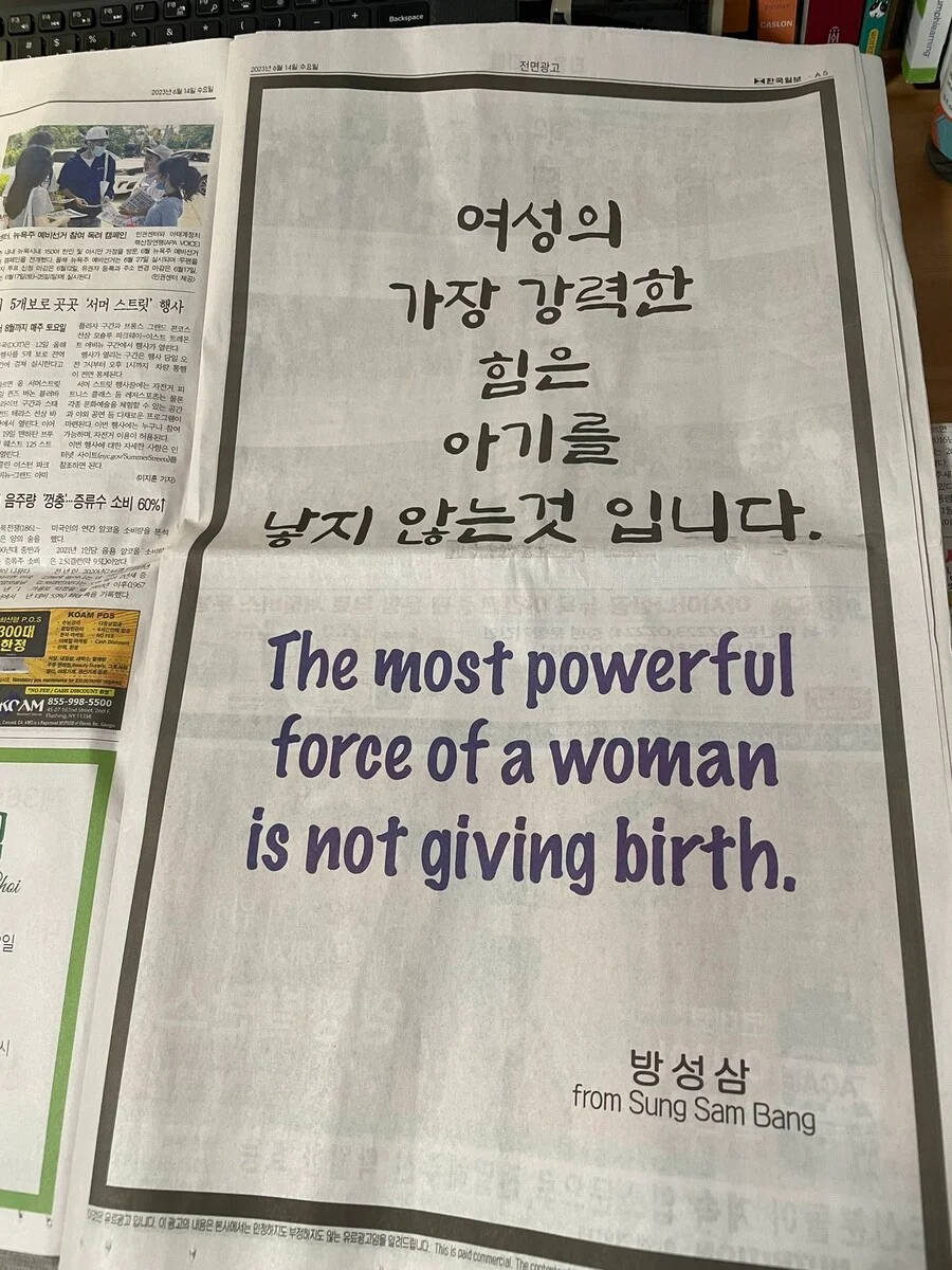 미국 한인신문에 걸린 광고