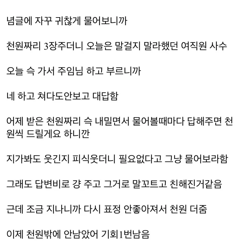 아무거도 안하고 3천원 번 디씨인.