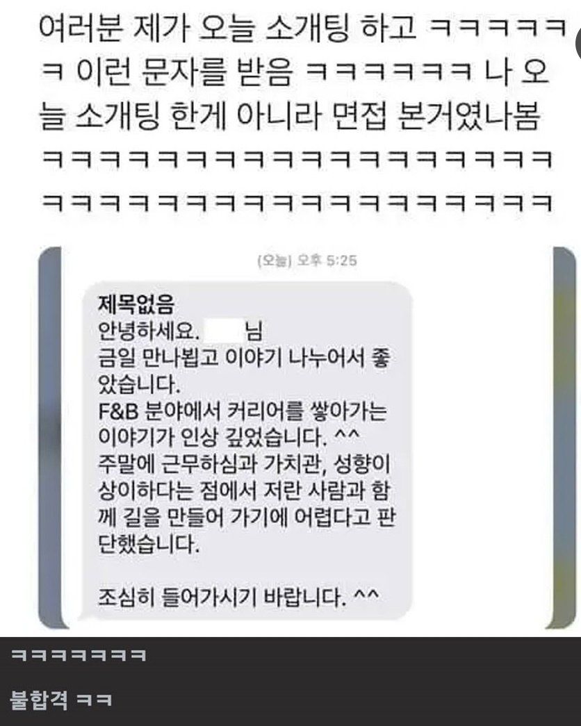 한 남성의 소개팅 후기