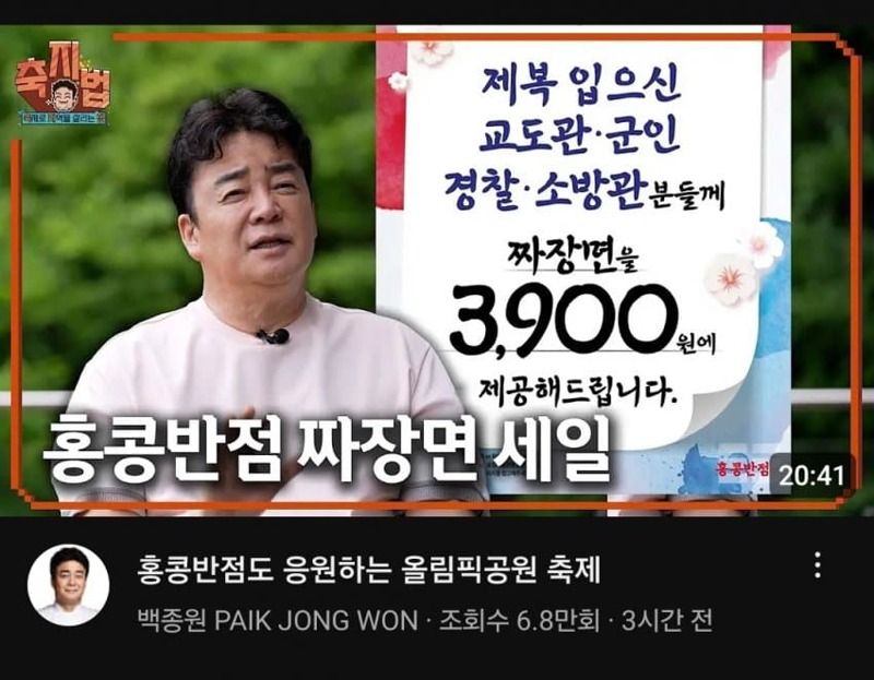 백종원 제복근무자들을 위해 8, 9일 홍콩반점 짜장면 할인