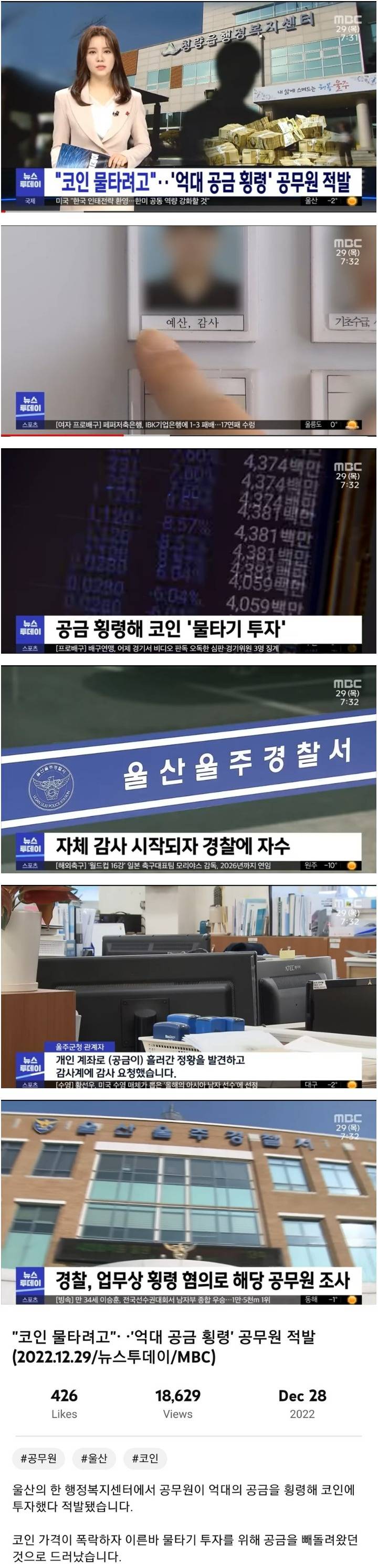 코인 물타기 하려고 억대 횡령한 공무원