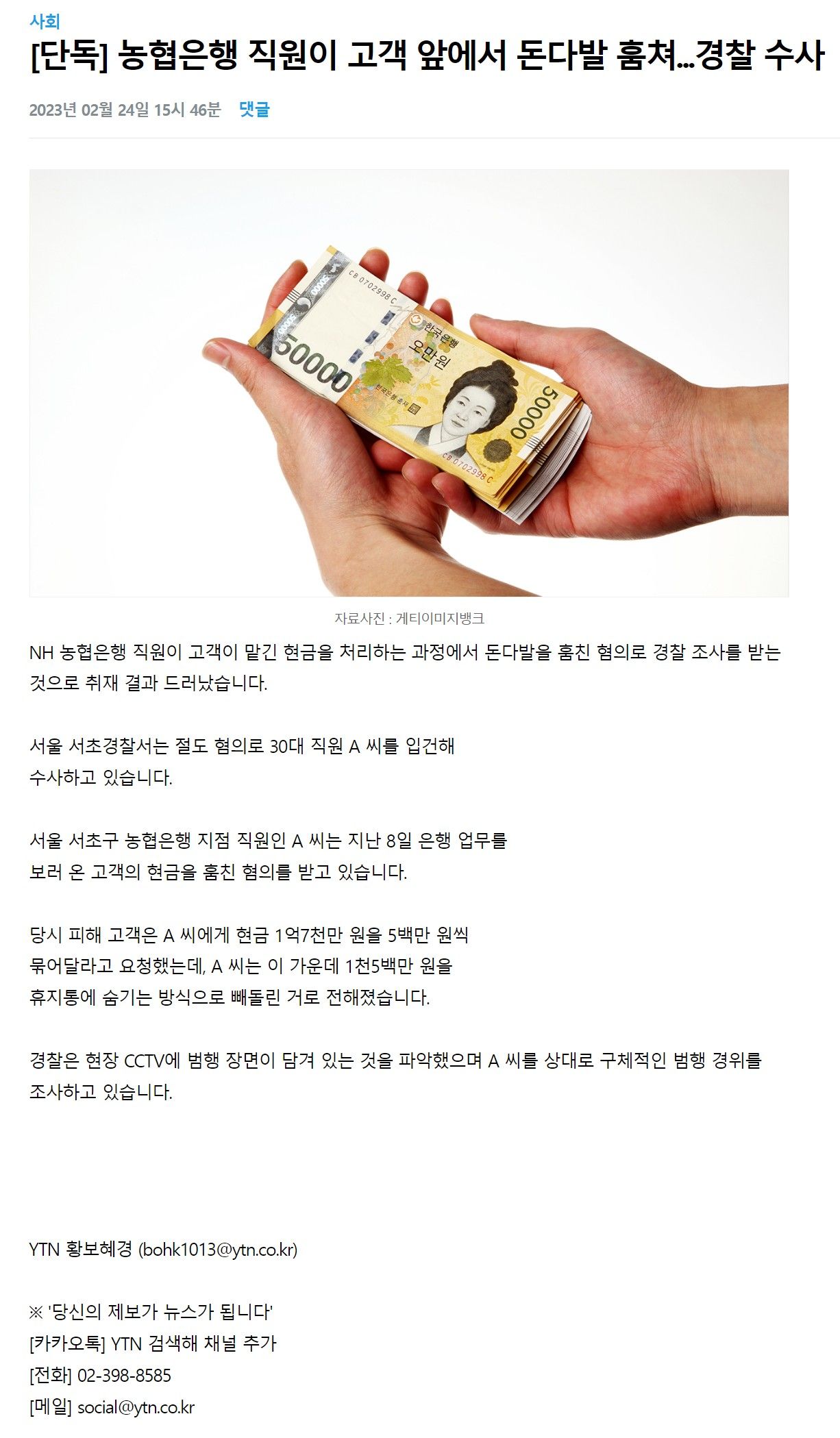 또터진 농협 사건사고...