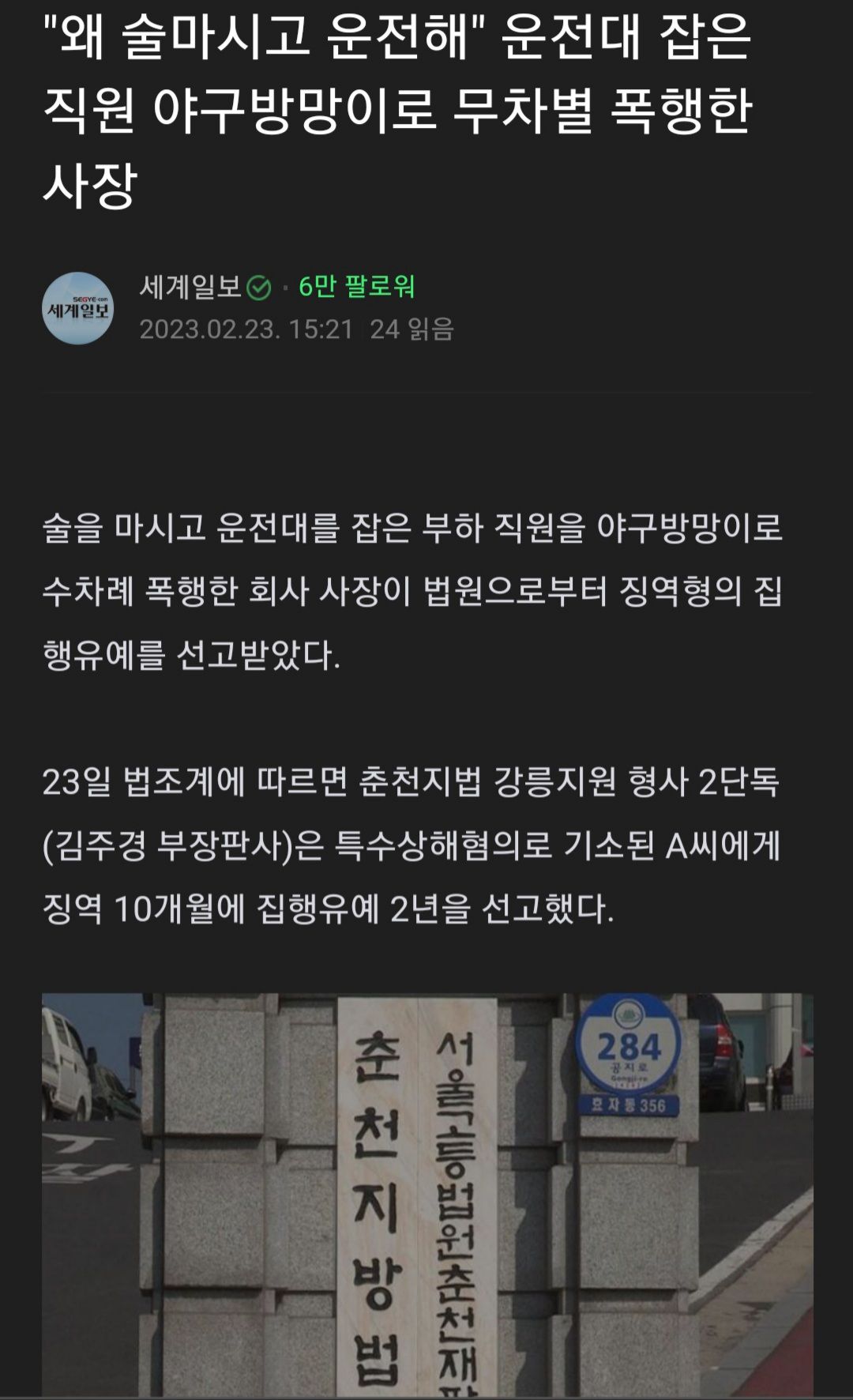 사장이 부하 직원 무차별 폭행