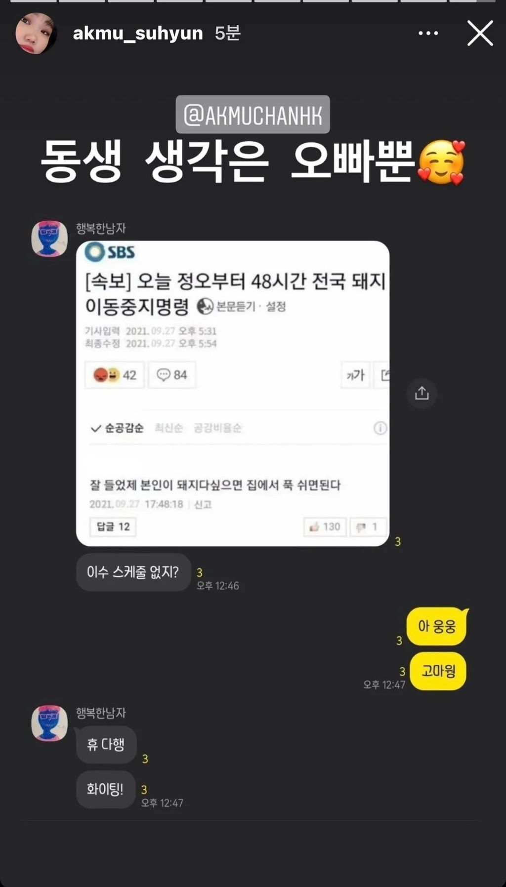 가수 동생을 걱정해주는 오빠