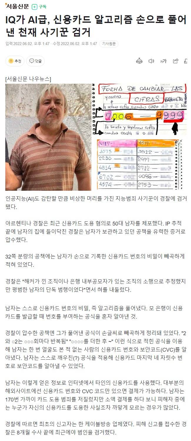 신용카드 알고리즘 손으로 풀어낸 천재 사기꾼