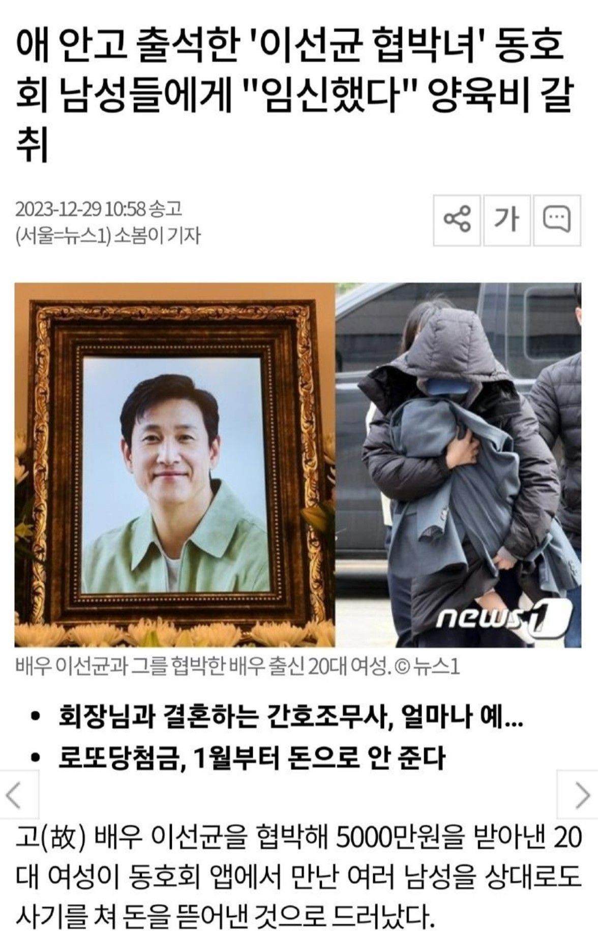 이선균 협박녀, 다른 사기사건 갈취