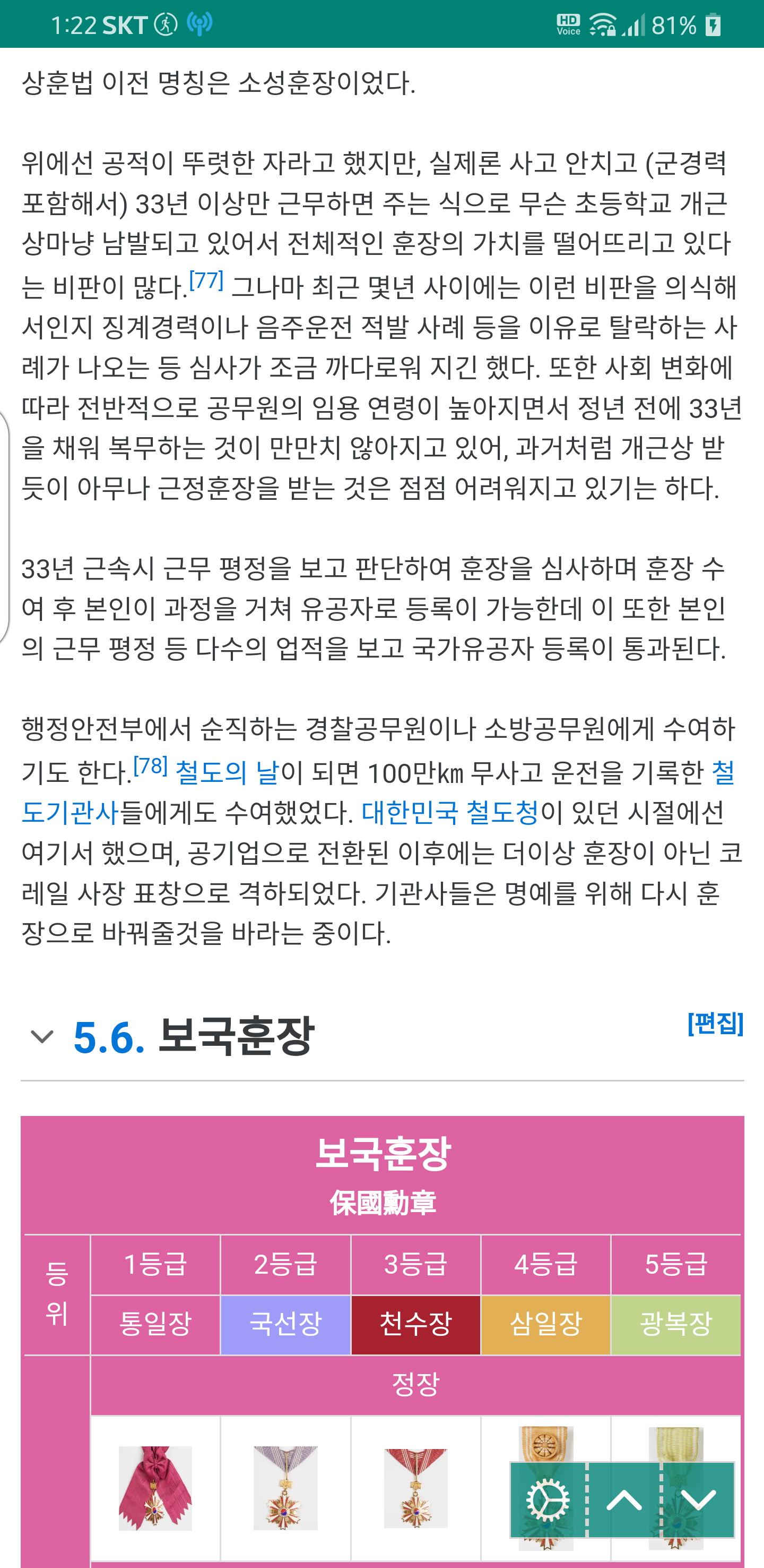 얼탱없는 대한민국 근정훈장