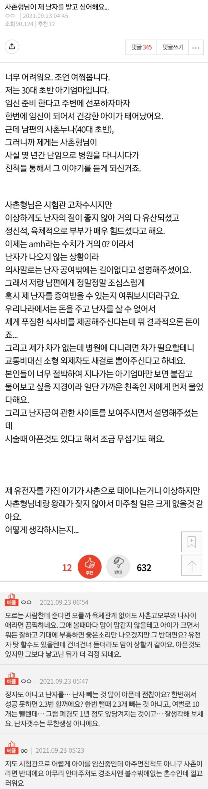 남편의 사촌누님이 제 난자를 원합니다