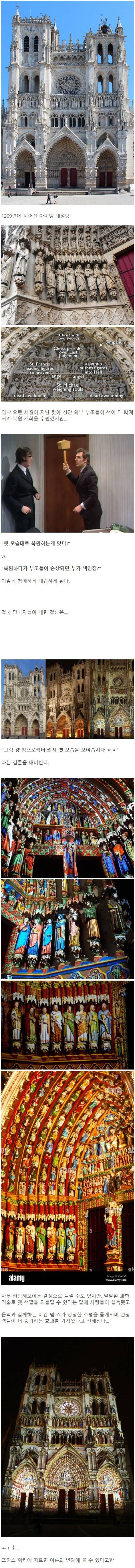 프랑스가 성당 복원하는 방법