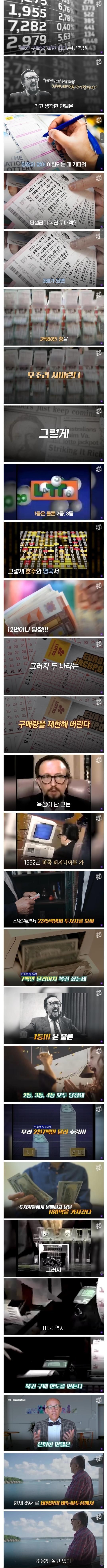 로또 연구해 14번 당첨된 수학자