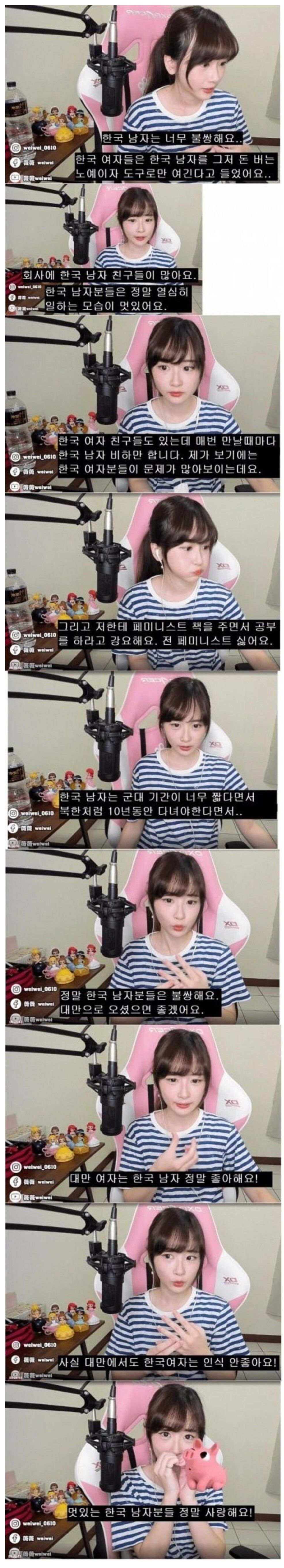 대만여자가 말하는, 한국남자...