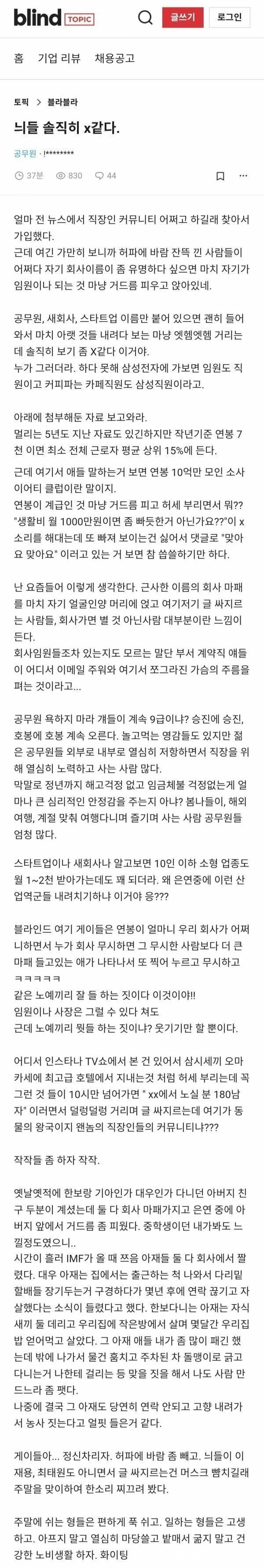 블라인드에 올라온 명문..