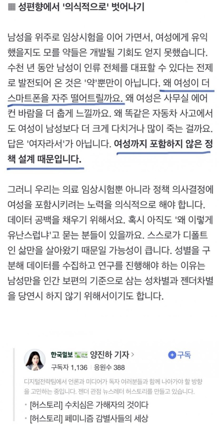 여자들이 폰을 더 자주 떨어트리는 이유